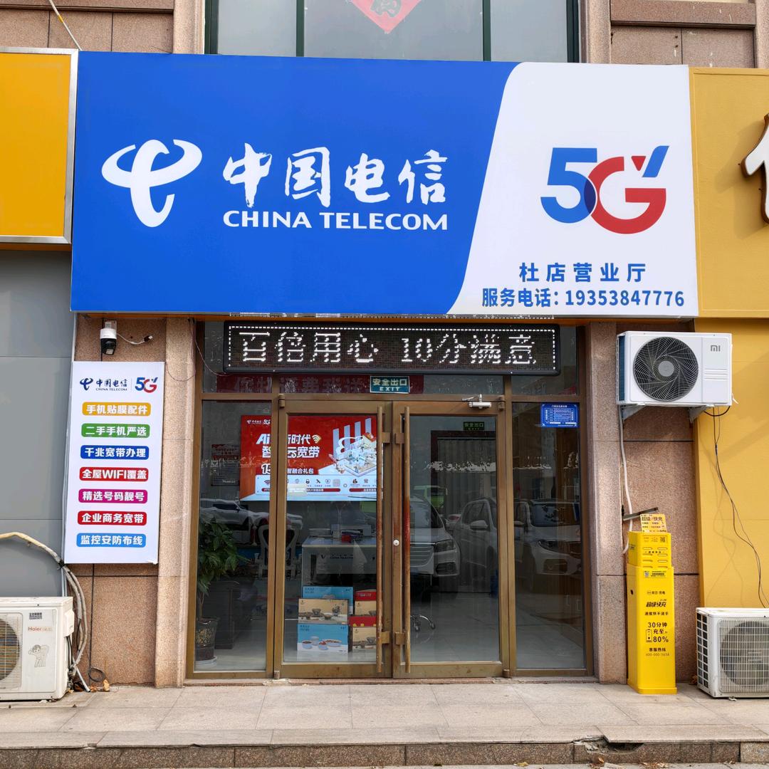 滨州欣荣通讯手机店