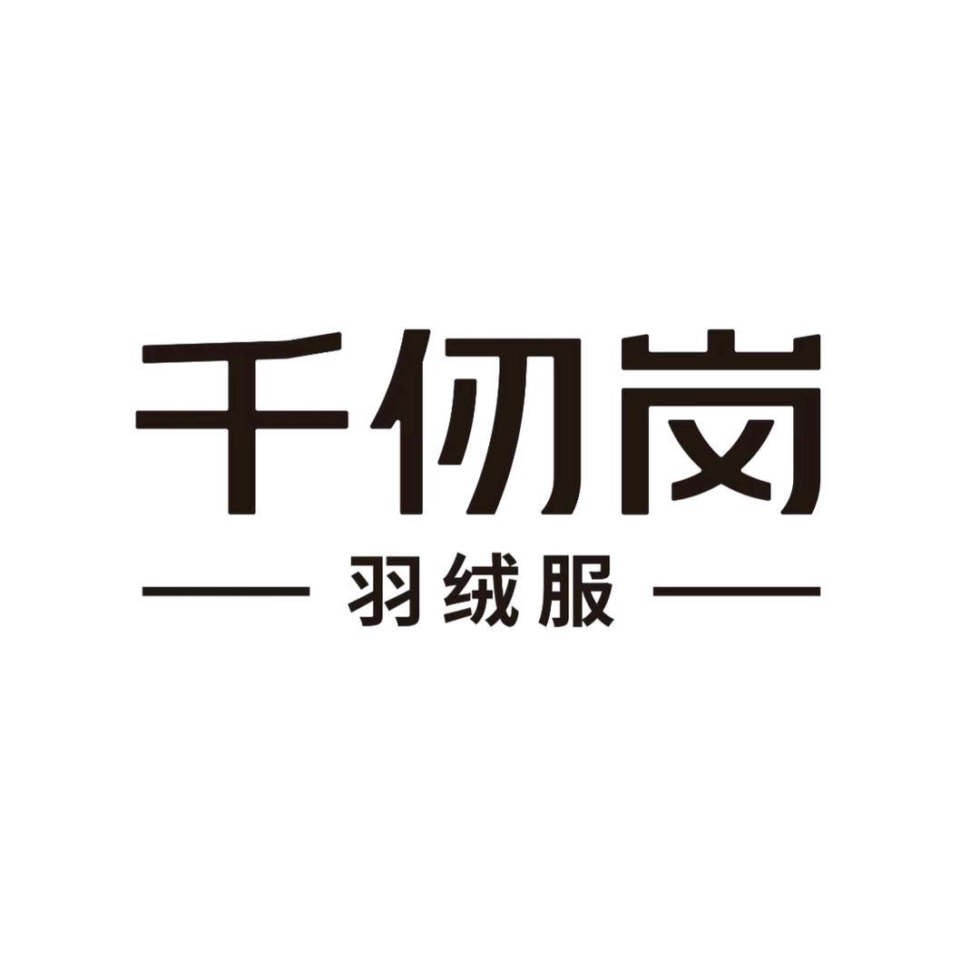 千仞岗生龙店长珍珍