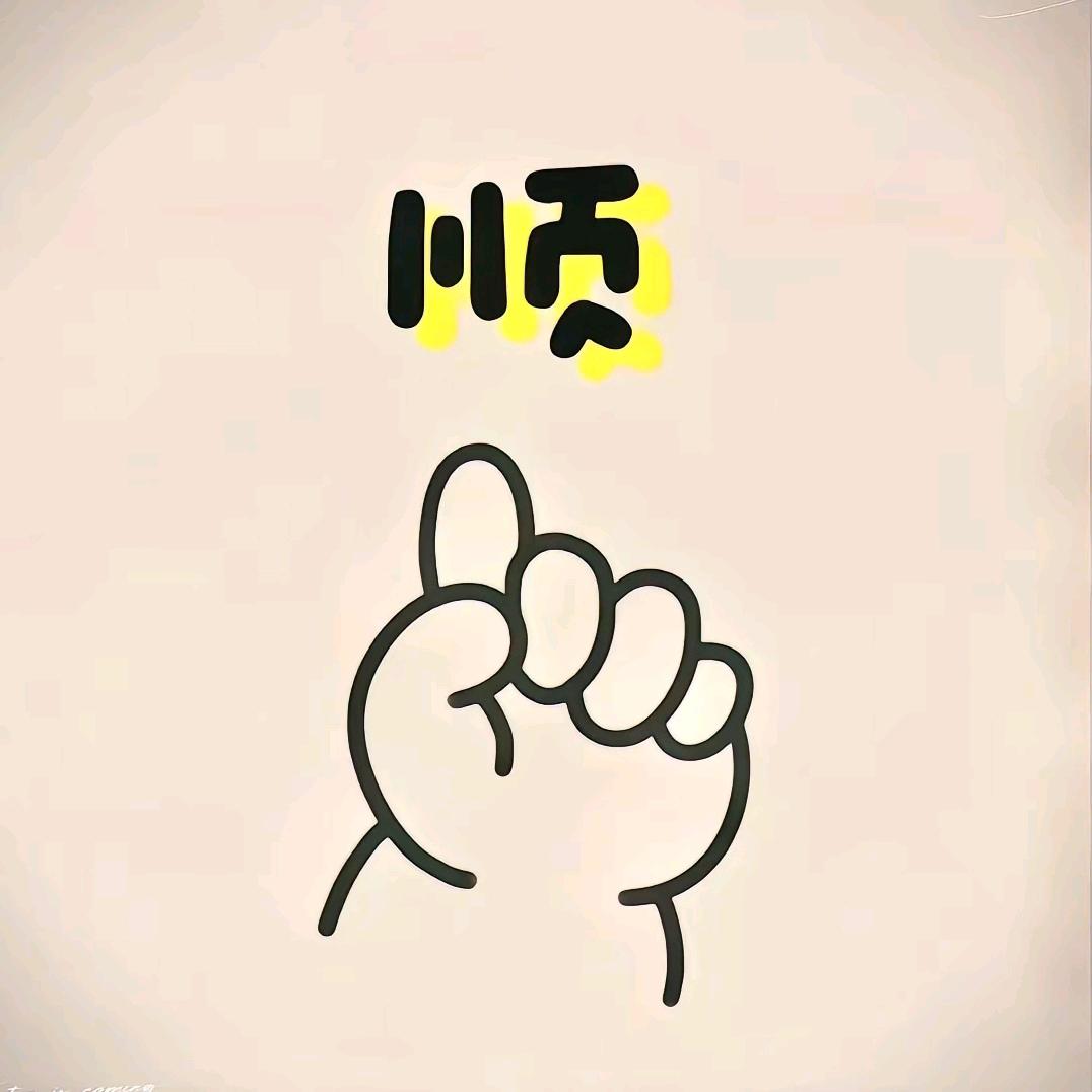 熙熙