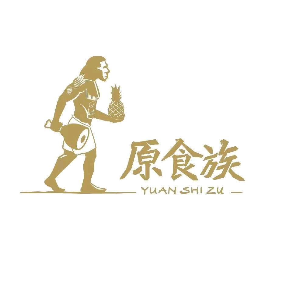 原食族果味烤肉