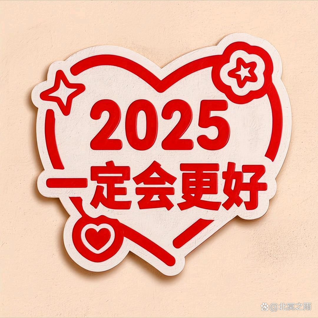 越来越好