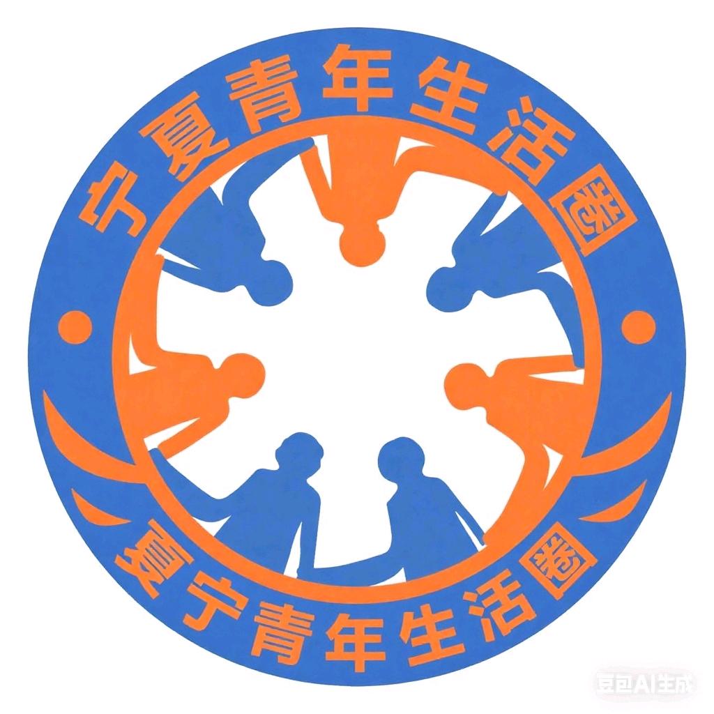 宁夏青年生活圈