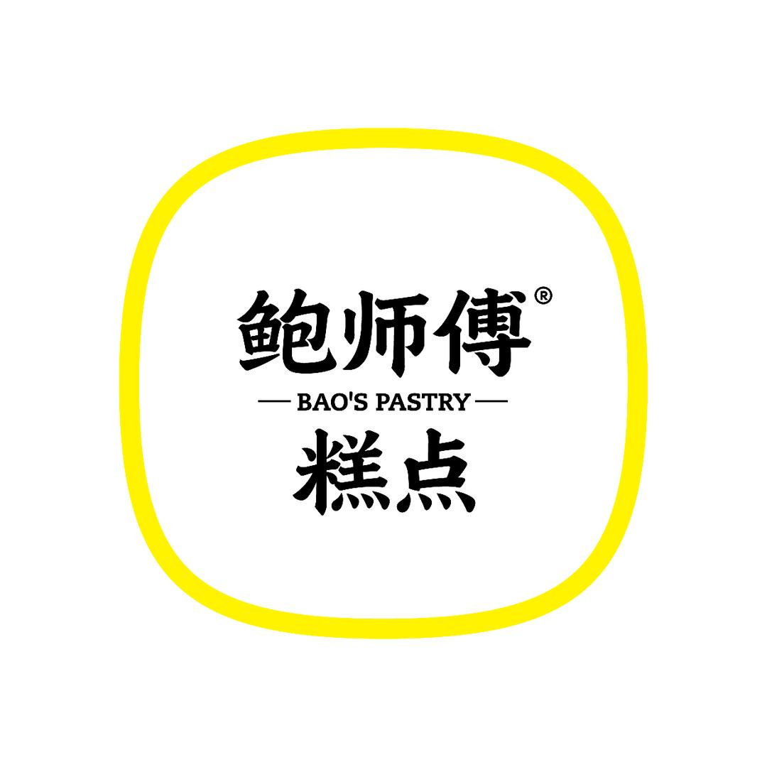 鲍师傅糕点（团购福利号）