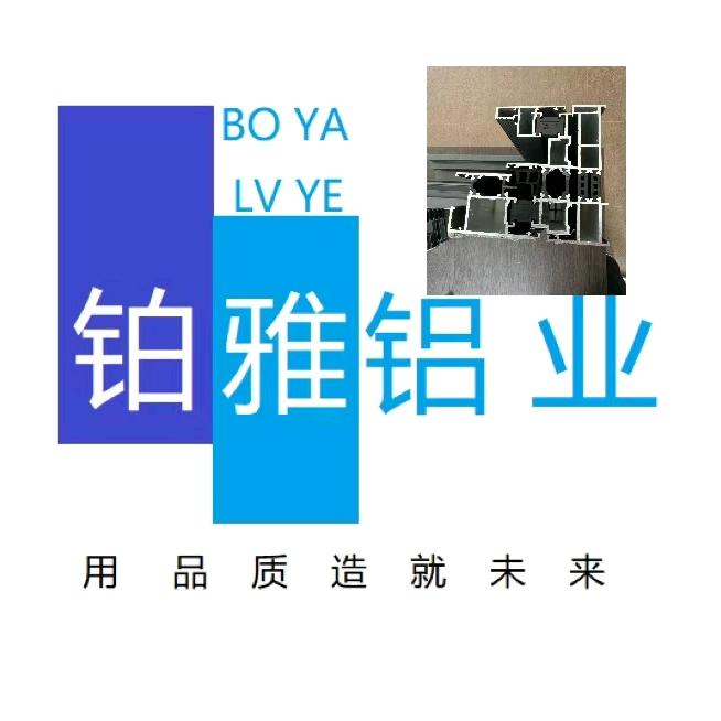 铂雅铝业(西南运营中心)王顺心