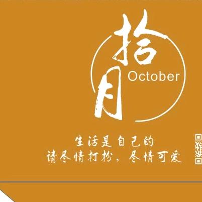 太谷区拾月服装店