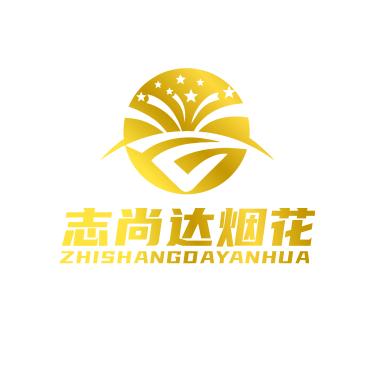 志尚达烟花