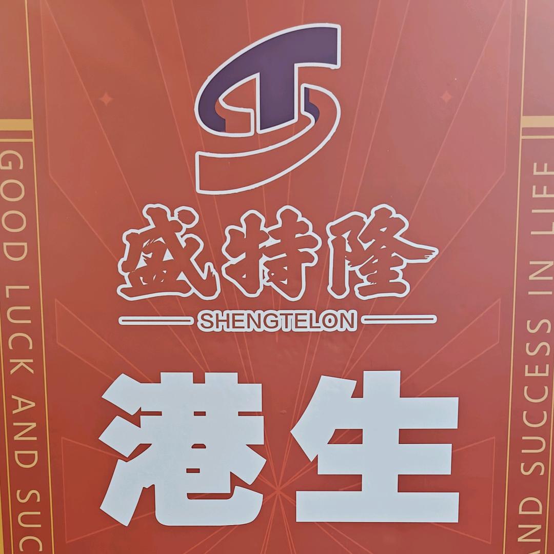 盛特隆港澳台生活馆亚中店