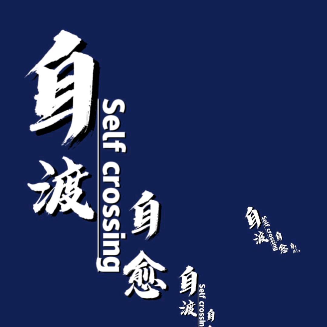 自由的小鲲