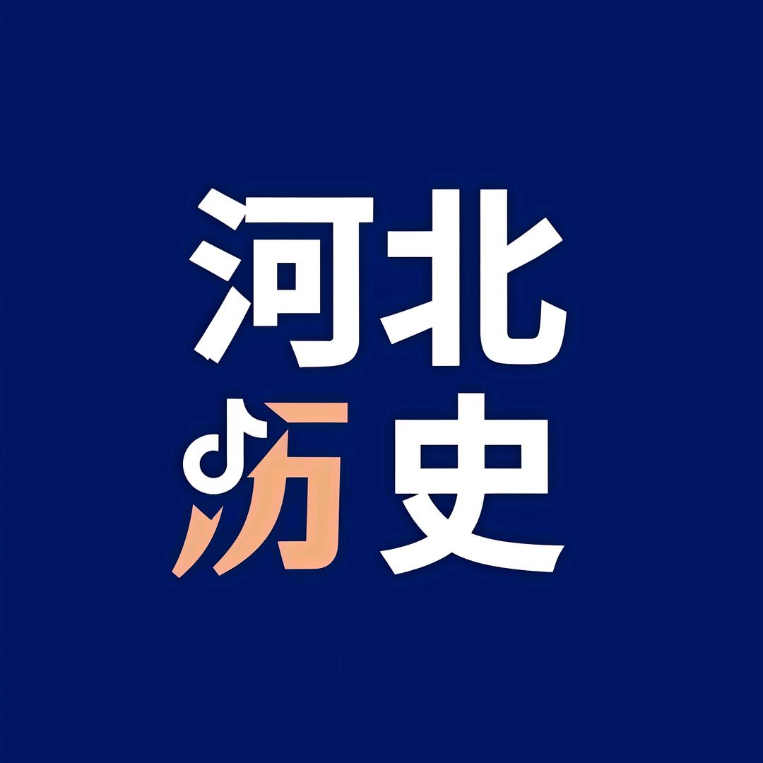 铭记历史