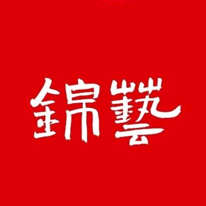 锦艺喜庆