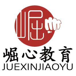 陕西崛心公考