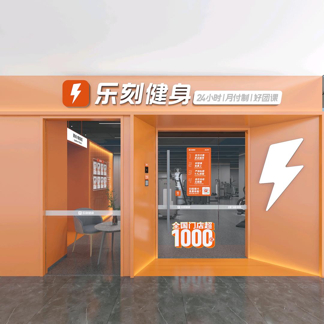 乐刻健身(武汉漫时区精品馆)