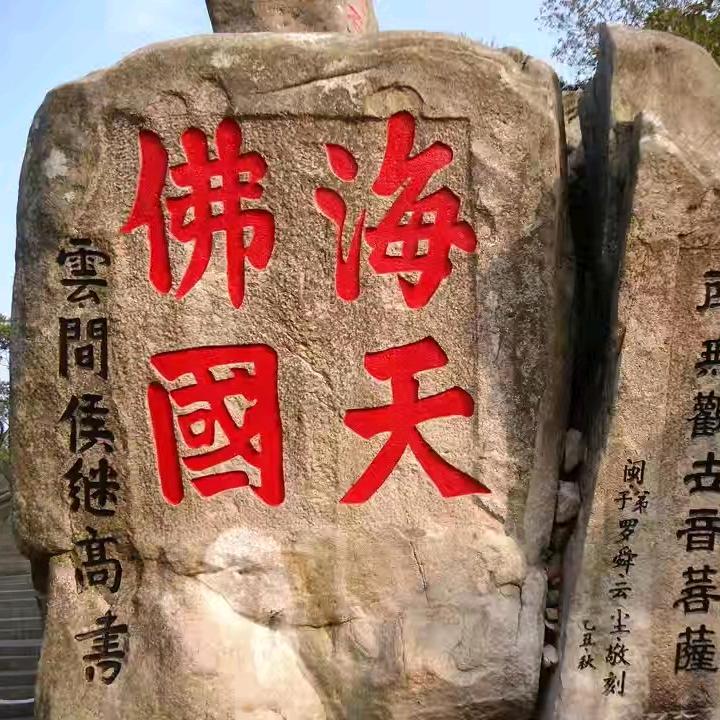 【普陀】海天佛国 观音道场