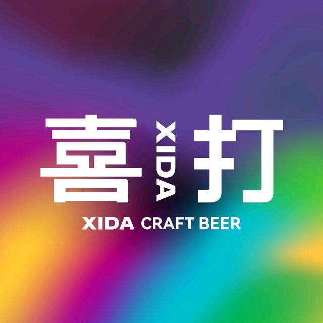 喜打活精酿