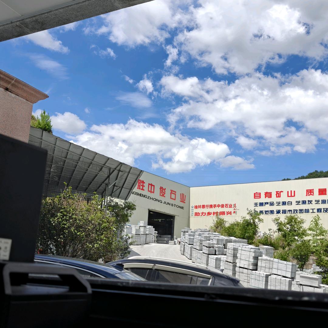 龙胜中俊石业---