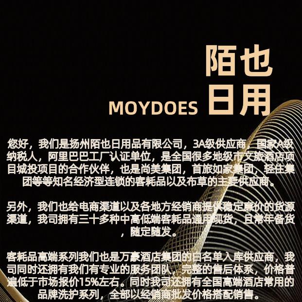 扬州陌也日用品有限公司(云剑)