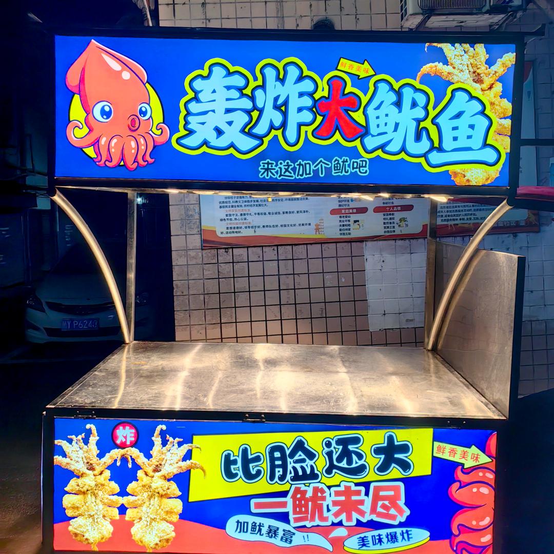 🔥轰炸大鱿鱼🦑(巴中首家)