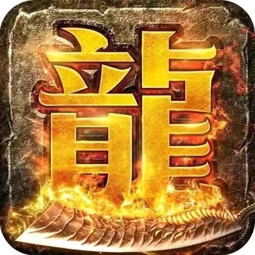 火龙传奇-天宝