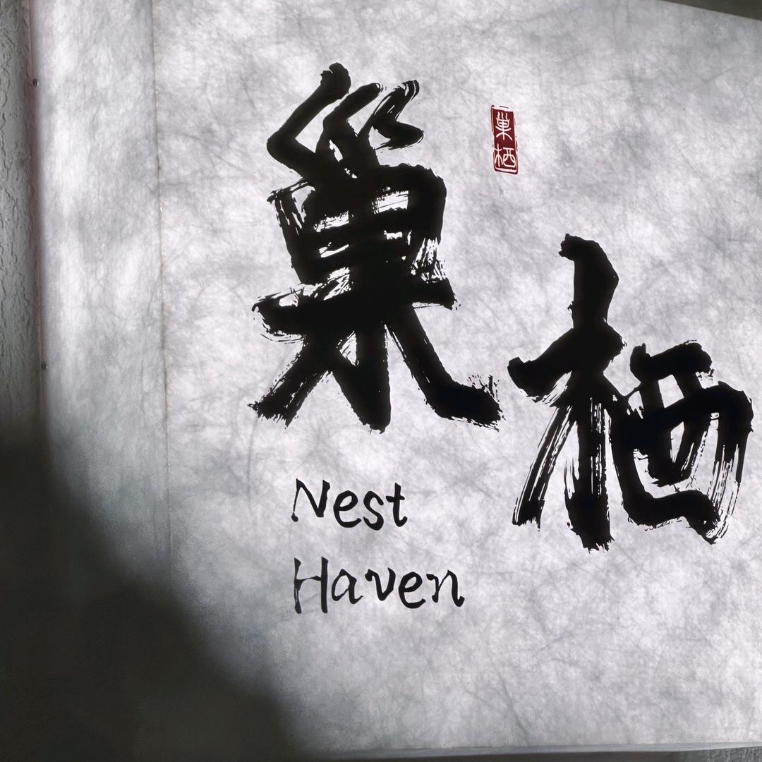巢栖Nest haven茶餐厅•中古