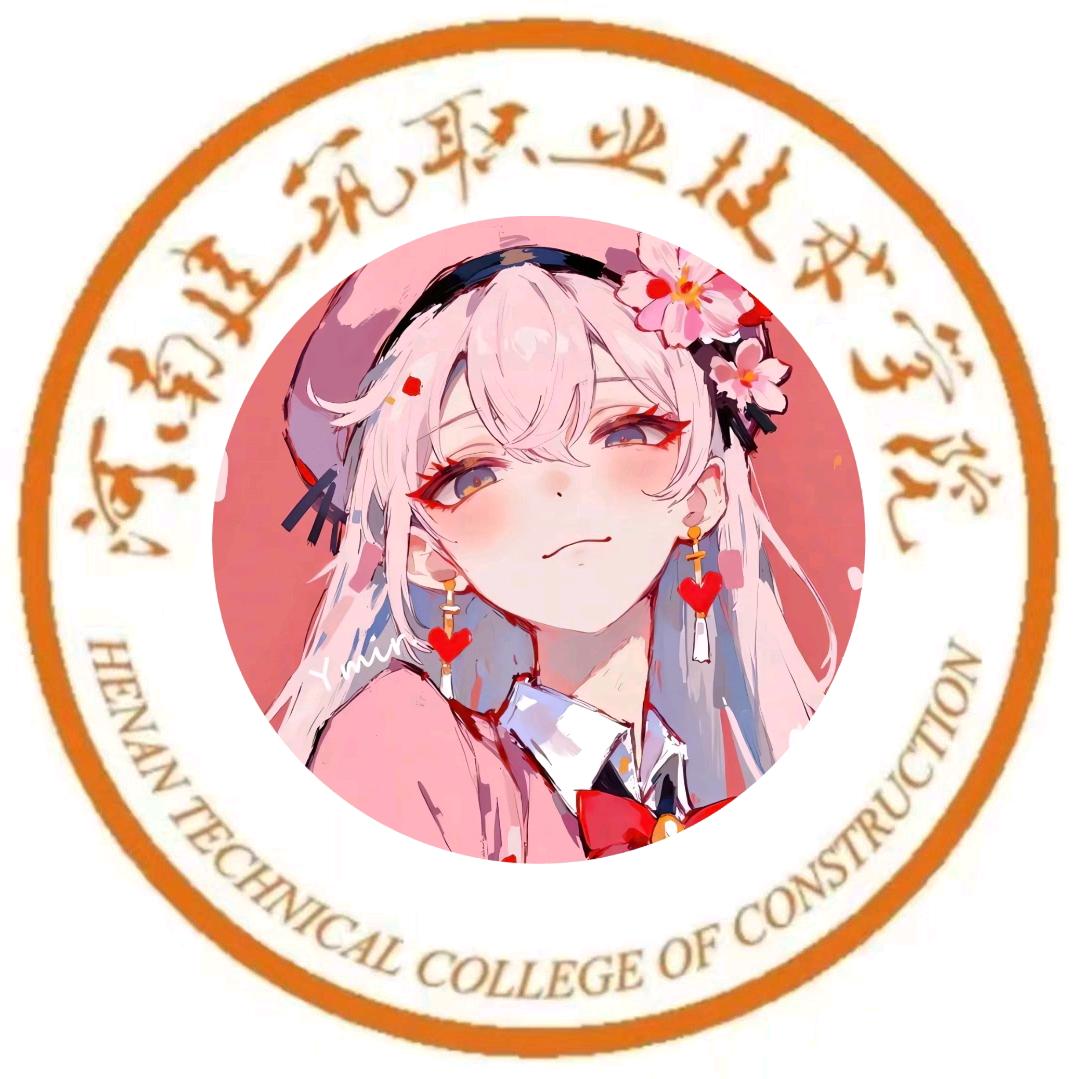 河南建筑职业技术学院表白墙