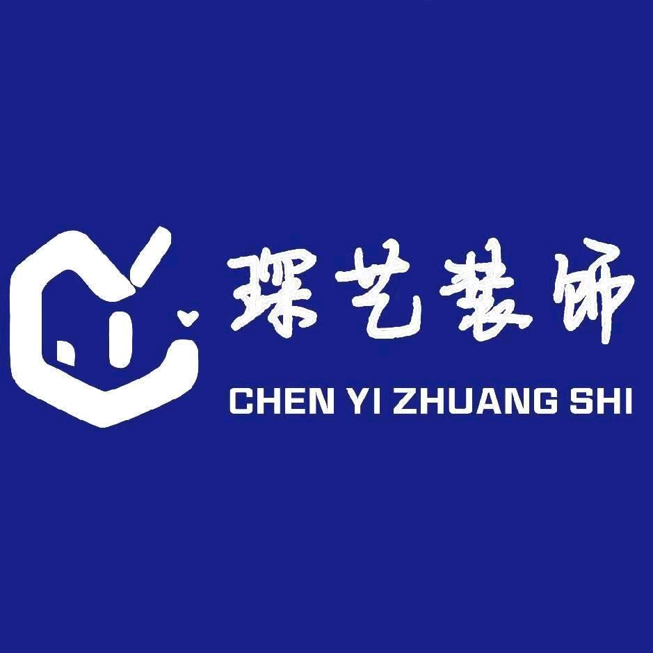 新疆琛艺筑造装饰工程有限公司