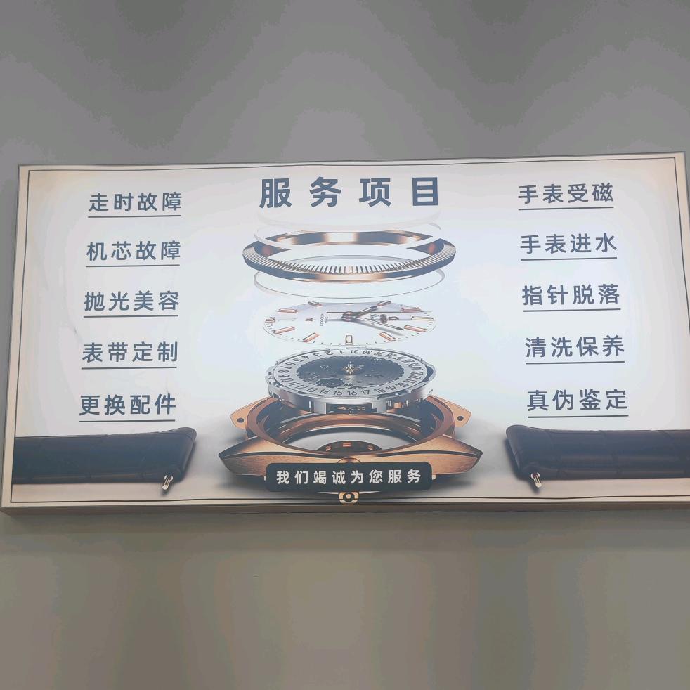 民和名表维修保养