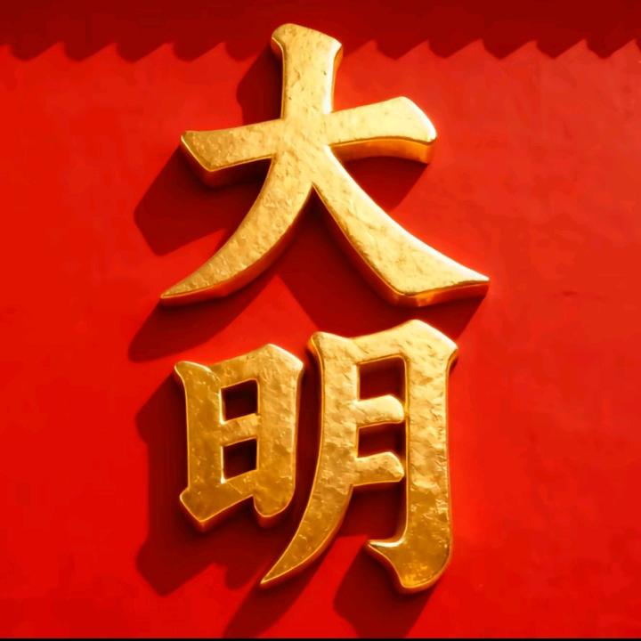 北镇抚司档读馆℡