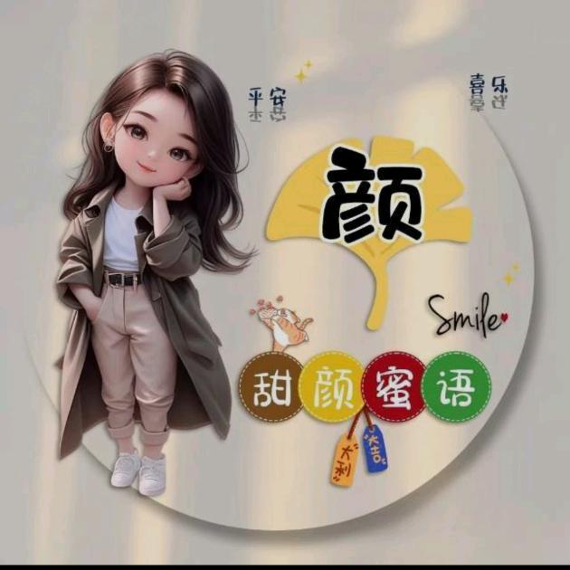 珍惜