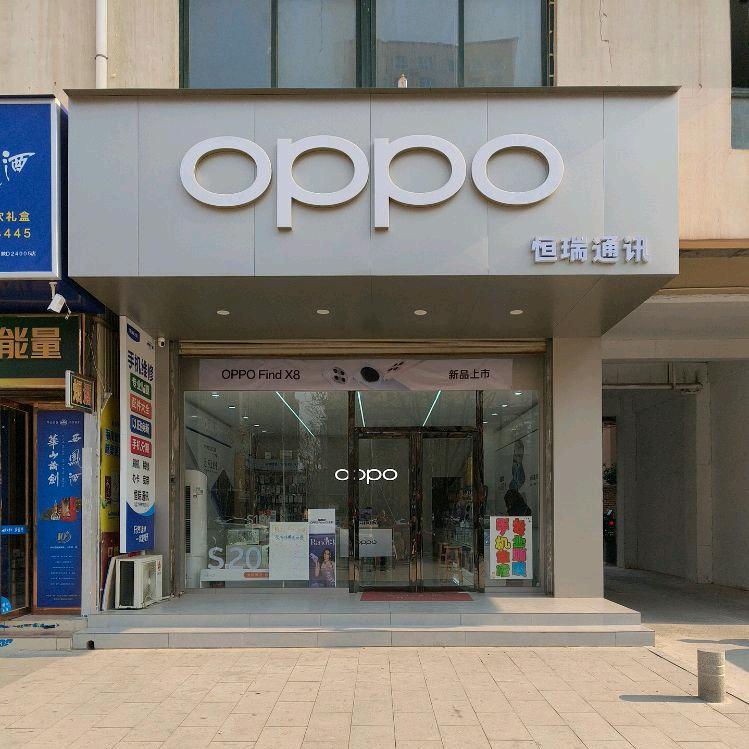 充客手机快修连锁OPPO恒瑞通讯