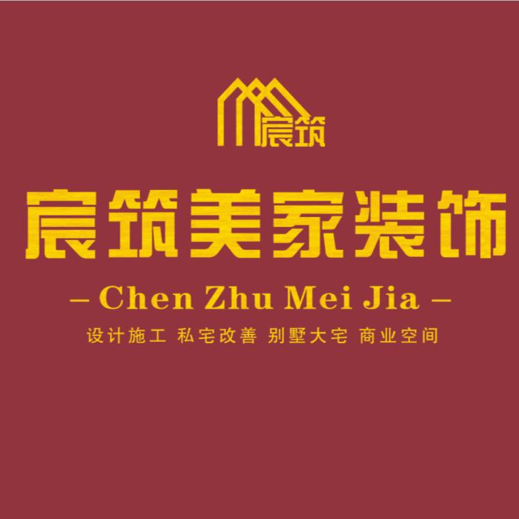 宸筑美家装修设计工作室