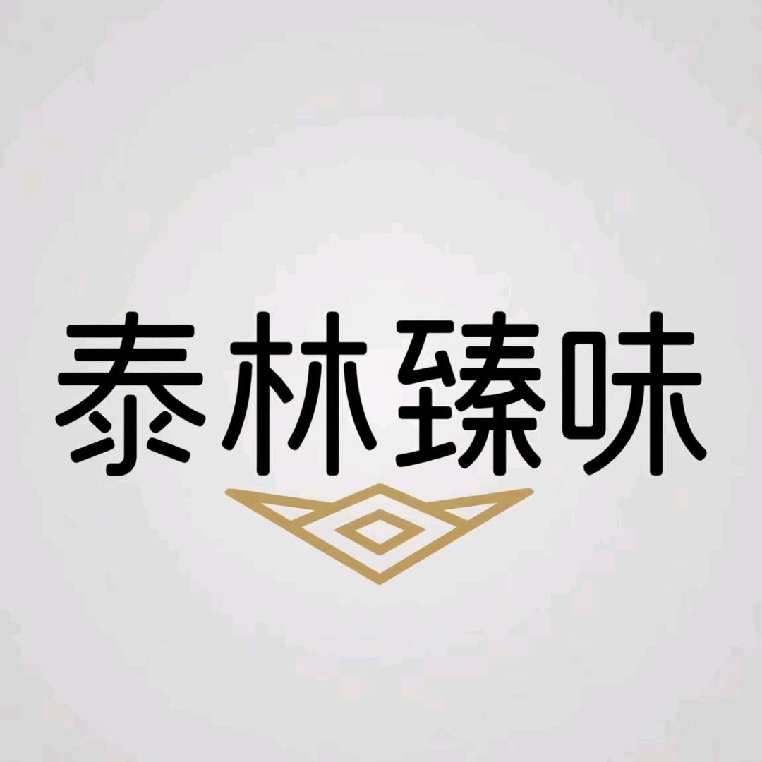 泰林臻味