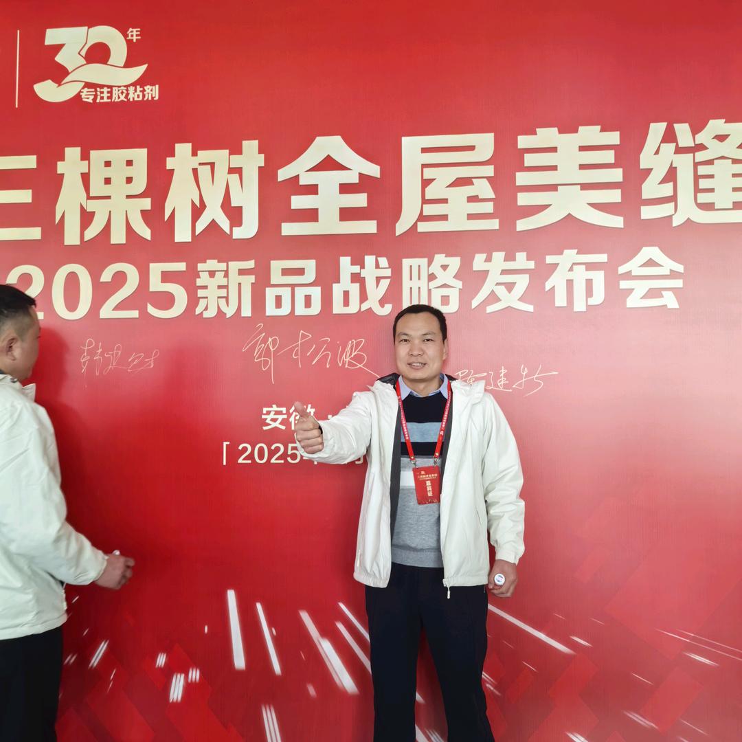 太原三棵树美缝剂营销中心
