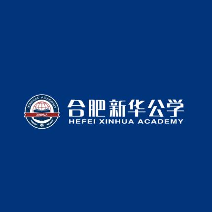 新华公学融合部高中