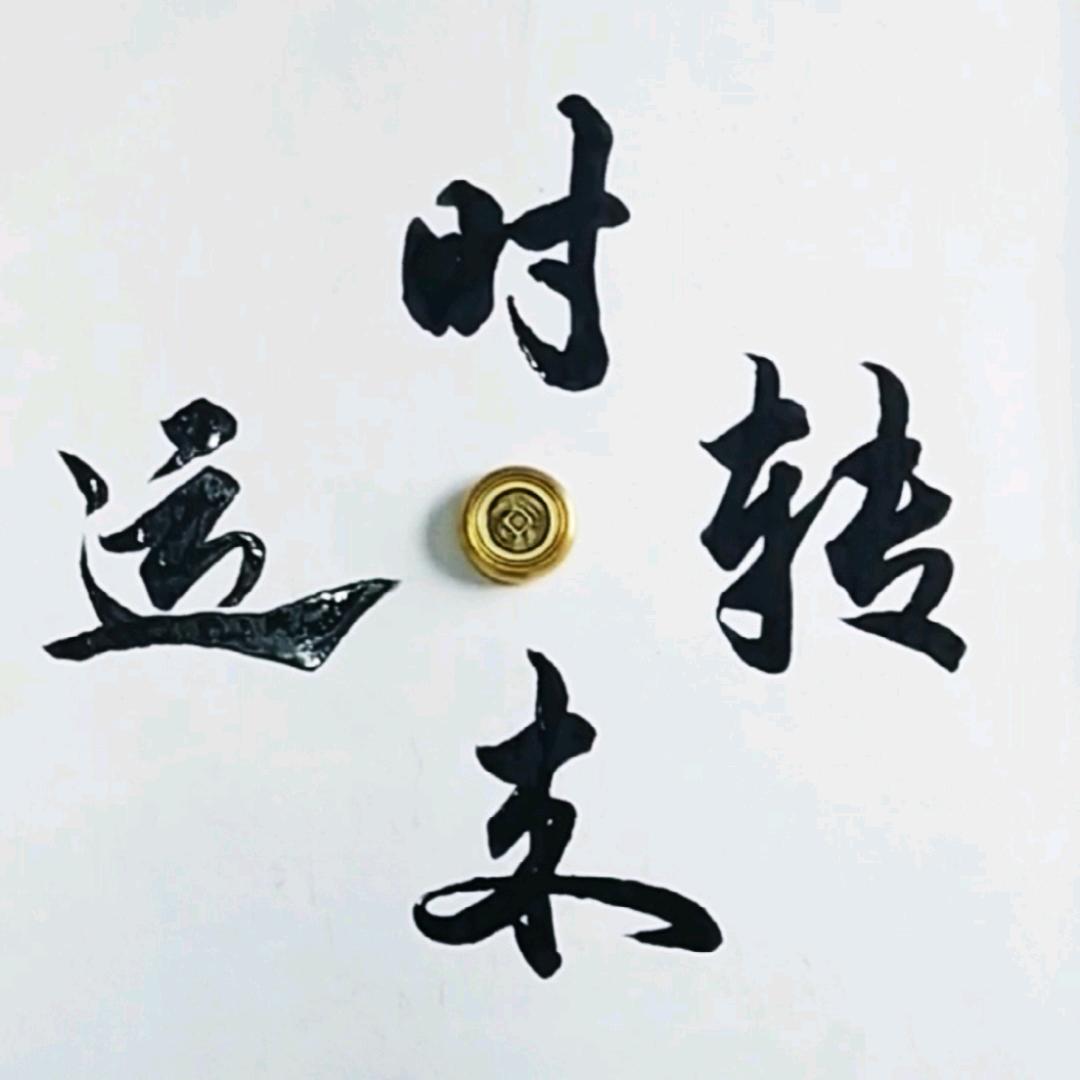༺ఇ时来జ运转ഒᩚ࿐ཀ᭄