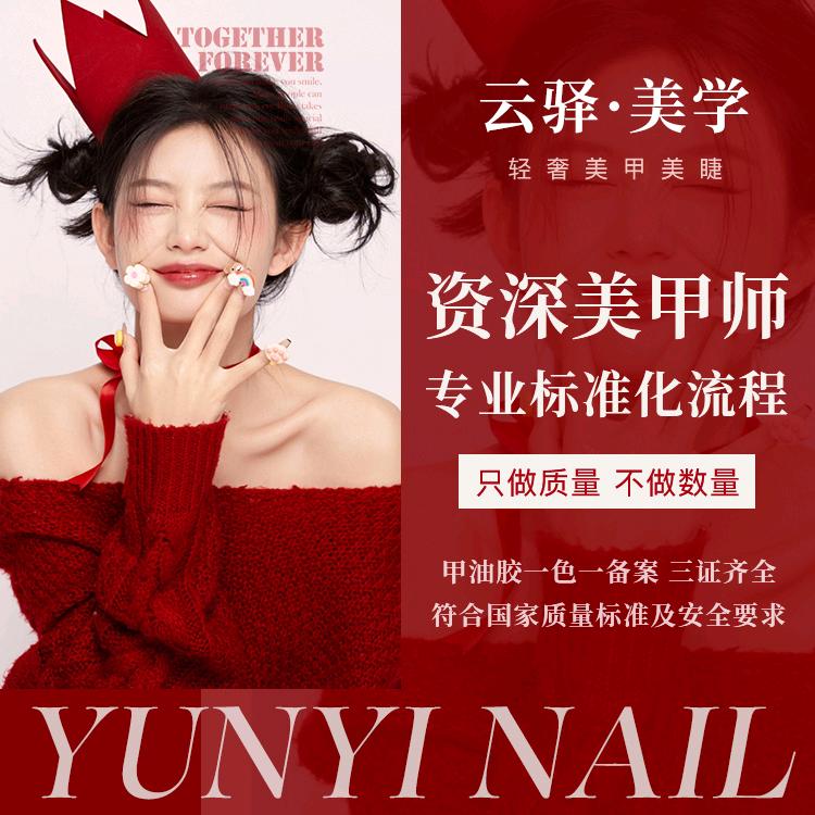 云驿美学