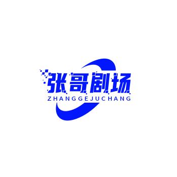张哥本地生活