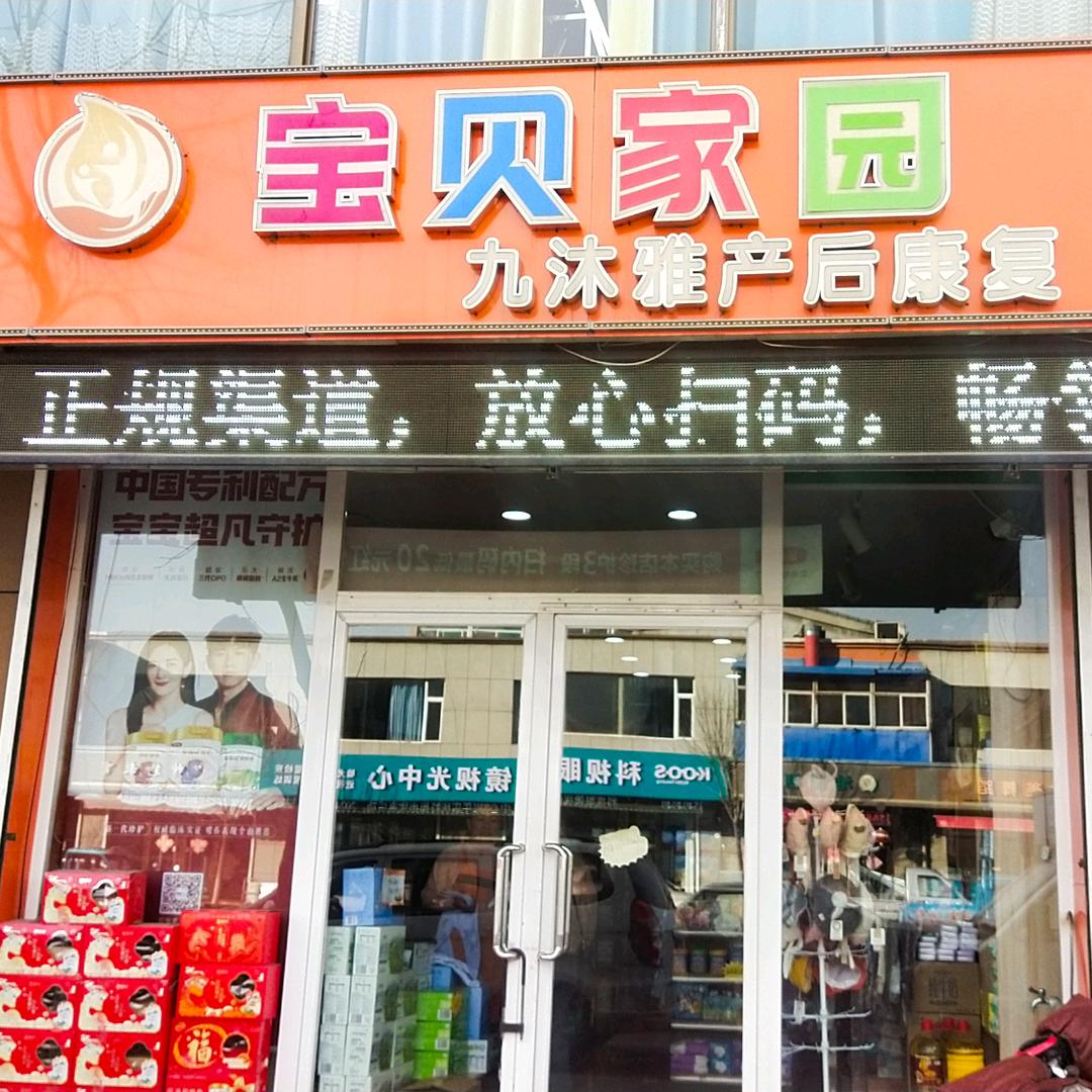 宝贝家园北顺城街店
