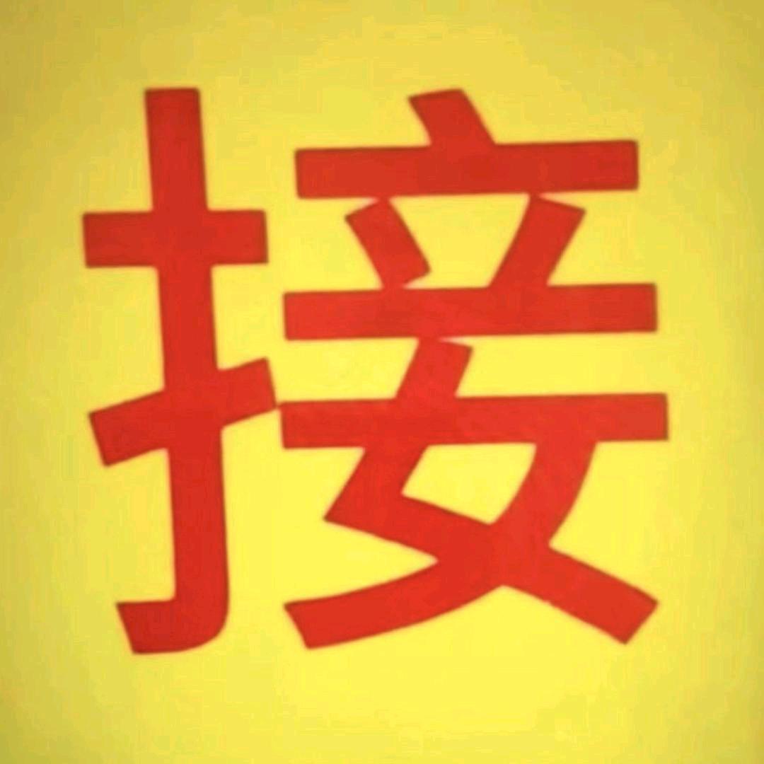 财🈵福满