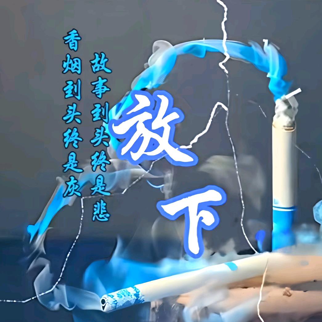 ღ᭄ꦿ꯭别了დ᭄曾经꧔ꦿ℘⸙