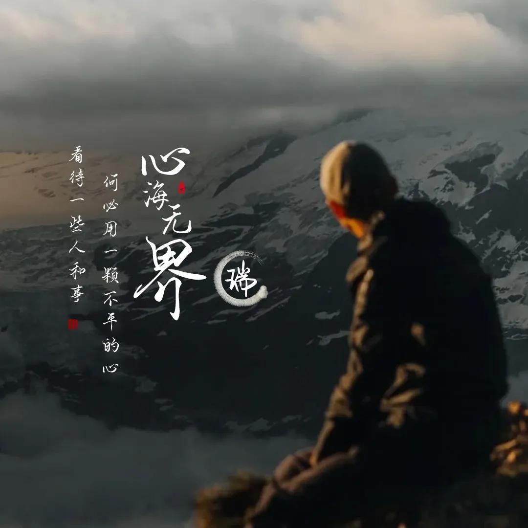 🍁༣心海ꪵ无界༉ᩚ᭄