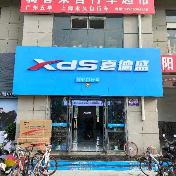 泰安市光彩喜德盛店联合大街2-15号