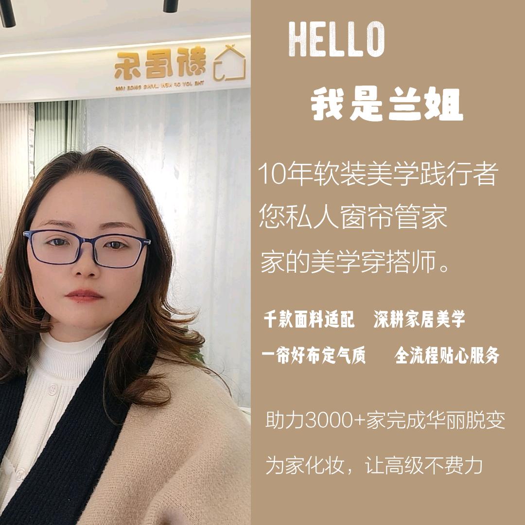 平坝窗帘找兰姐