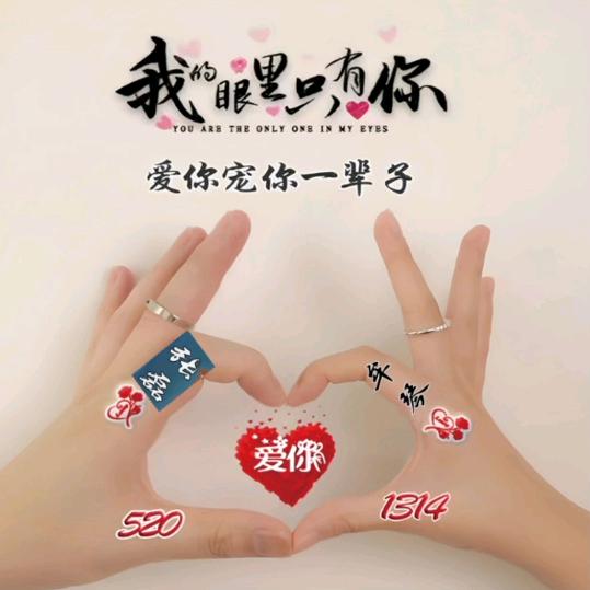 ✨✨知心💖爱人💘