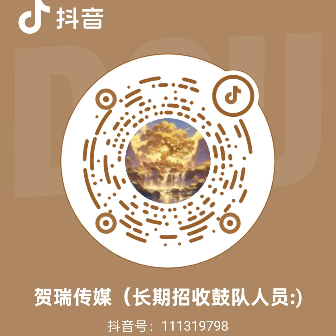 贺瑞传媒（长期招收鼓队人员:)