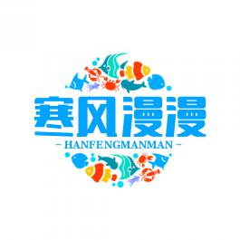 寒风漫漫