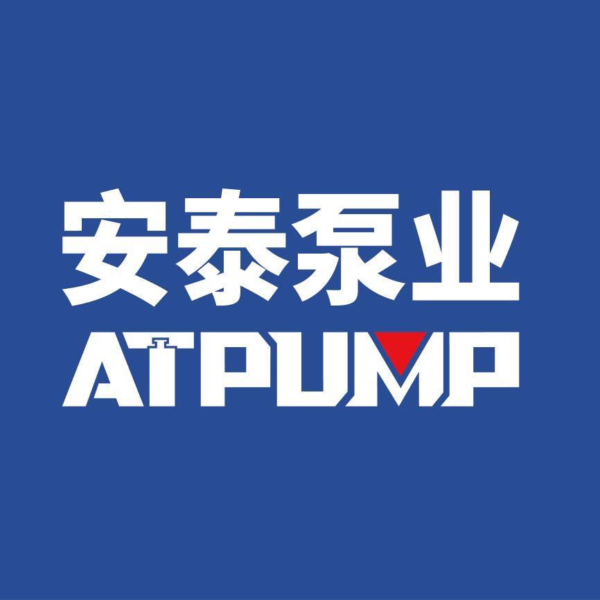 安泰泵业