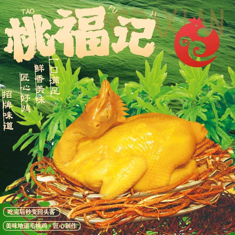 桃福记五指毛桃香鸡(汕尾市梅陇店)