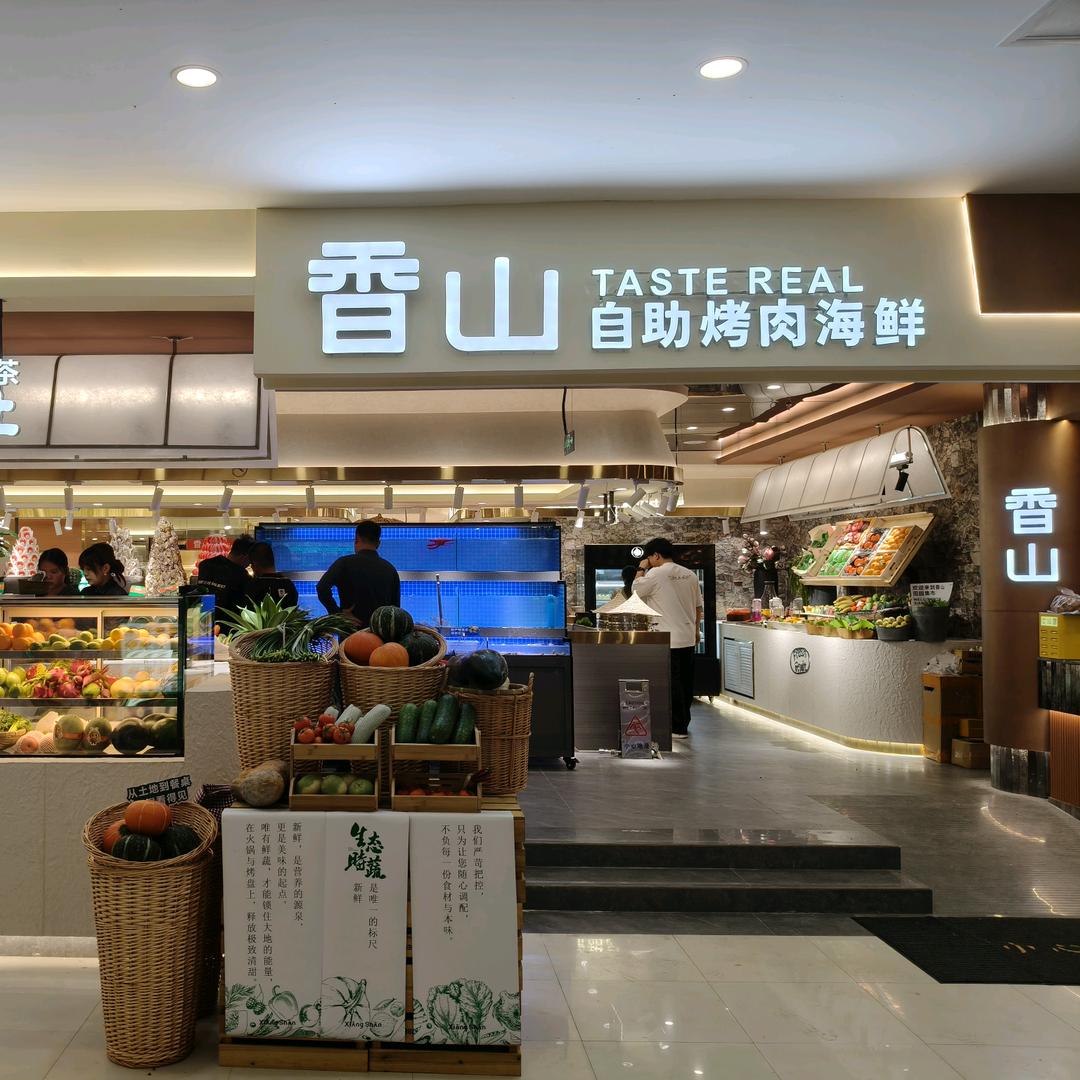 华侨城香山烤肉自助餐（秀秀）