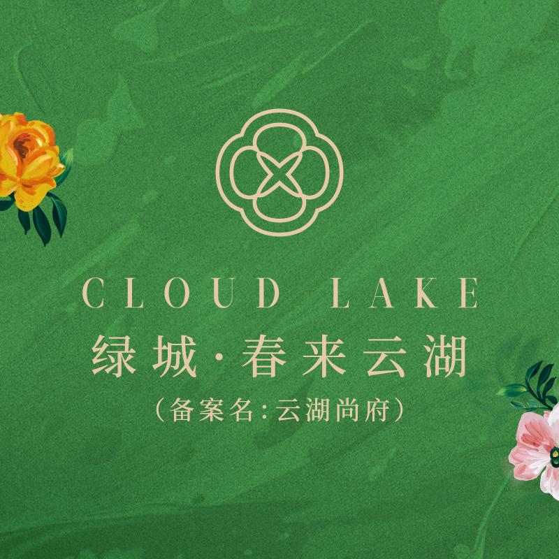 余姚绿城春来云湖-小助手