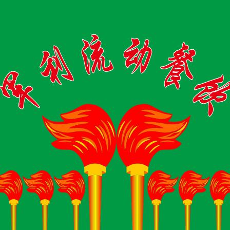 凉泉A军利千家宴上门宴席